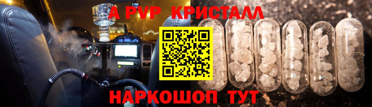 A-PVP Соль  A PVP СК КРИС  Рославль  Alfa_PVP Crystall  Вход с VPN 