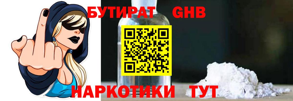 Бутират бутик Рославль