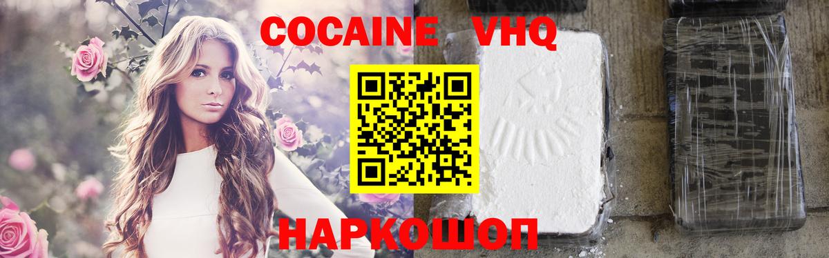 КОКАИН Боливия  Вход с VPN  Cocaine  Рославль  Cocaine 99% 