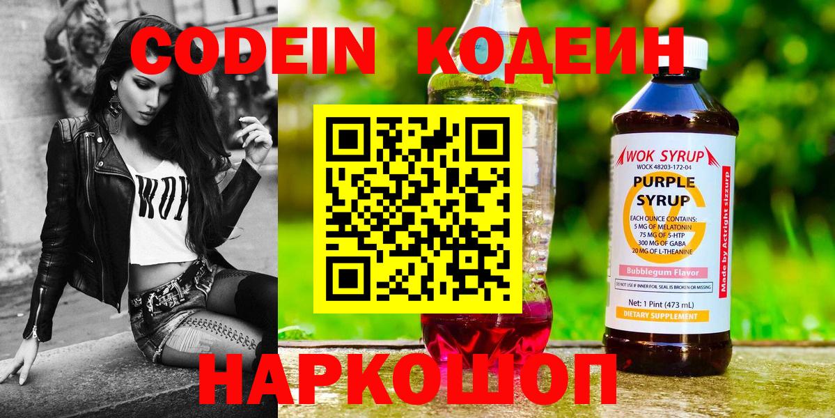Кодеиновый сироп Lean напиток Lean (лин) Рославль