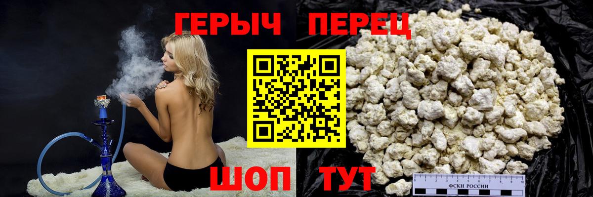 Героин Heroin Рославль