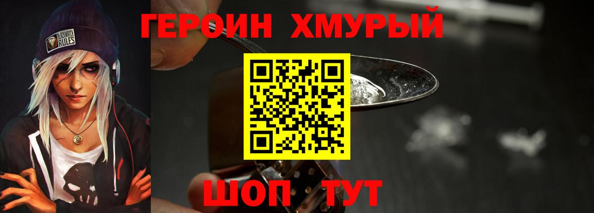 Рославль  ГЕРОИН герыч  Вход с VPN 