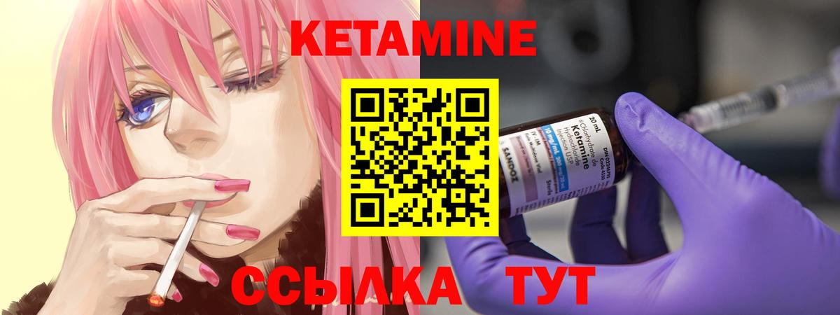 КЕТАМИН VHQ Рославль