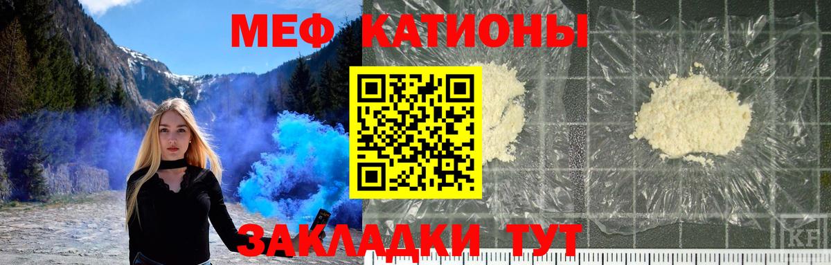 МЕФ  МЯУ-МЯУ кристаллы  Вход с VPN  Рославль  МЯУ-МЯУ mephedrone 