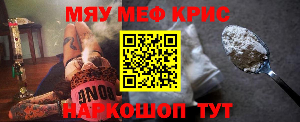 МЕФ кристаллы Рославль