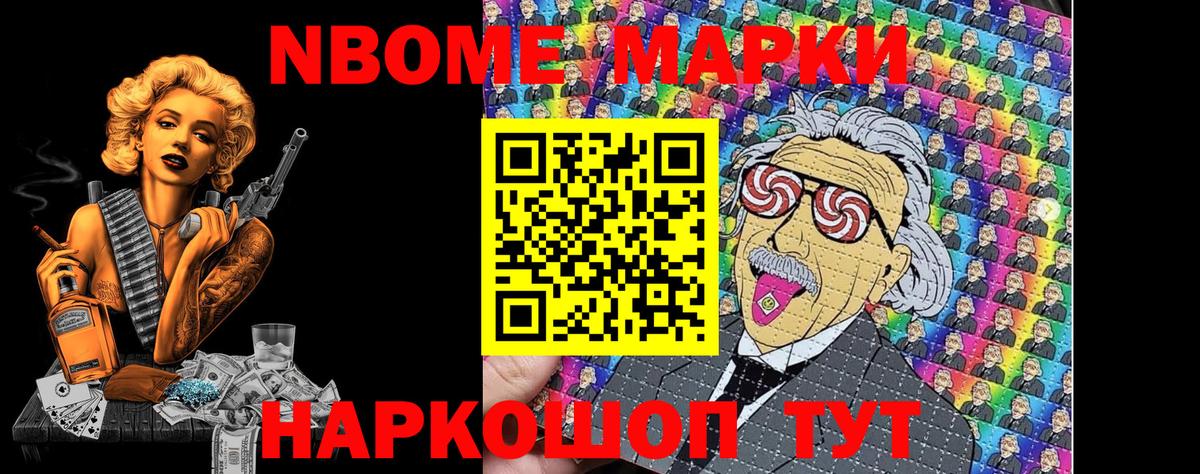 купить наркоту  Марки N-bome 1500мкг  Вход с VPN  Рославль 
